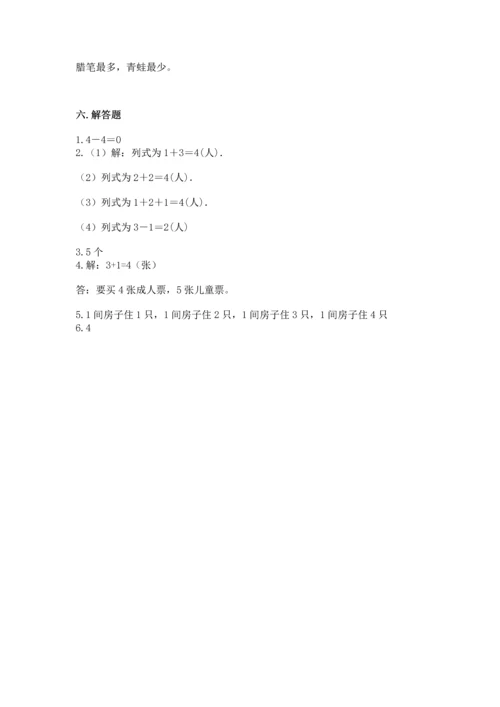 人教版一年级上册数学期中测试卷及参考答案【名师推荐】.docx