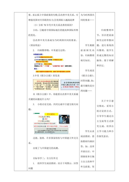 【核心素养目标】 第17课 外交事业的发展 教案（表格式）人教版八年级历史下册