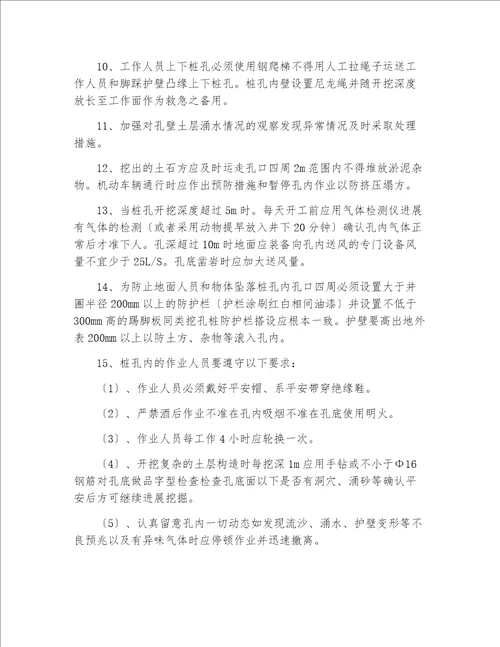 施工工程技术交底范文多篇资料选编