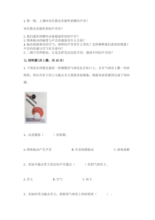 教科版科学四年级上册第一单元声音测试卷及参考答案【黄金题型】.docx