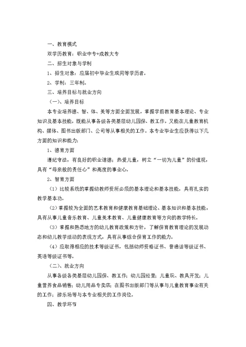 班级教学计划模板七篇