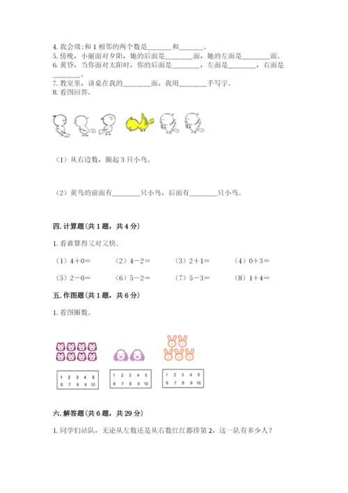 人教版一年级上册数学期中测试卷a4版打印.docx