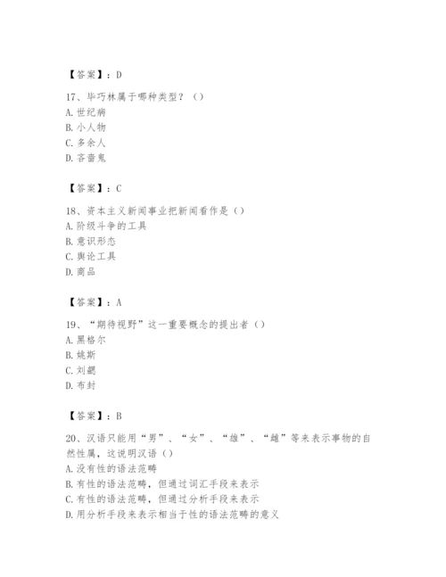 2024年国家电网招聘之文学哲学类题库含完整答案【名校卷】.docx