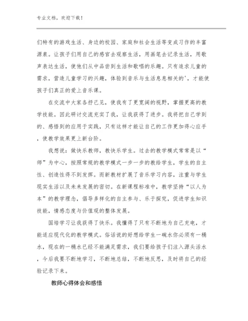 教师心得体会和感悟优选范文14篇文档汇编.docx