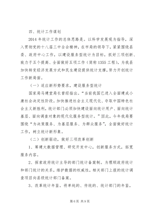 县统计局年度工作报告 (5).docx