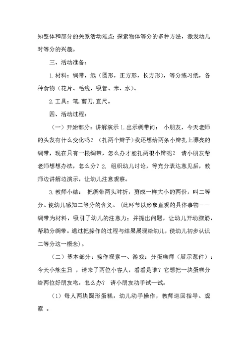 大班科学学习二等分教案反思