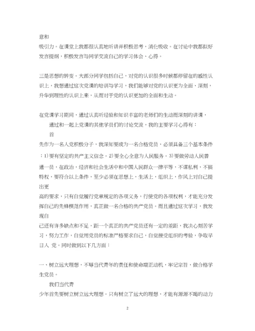 2023年党课评价材料.docx
