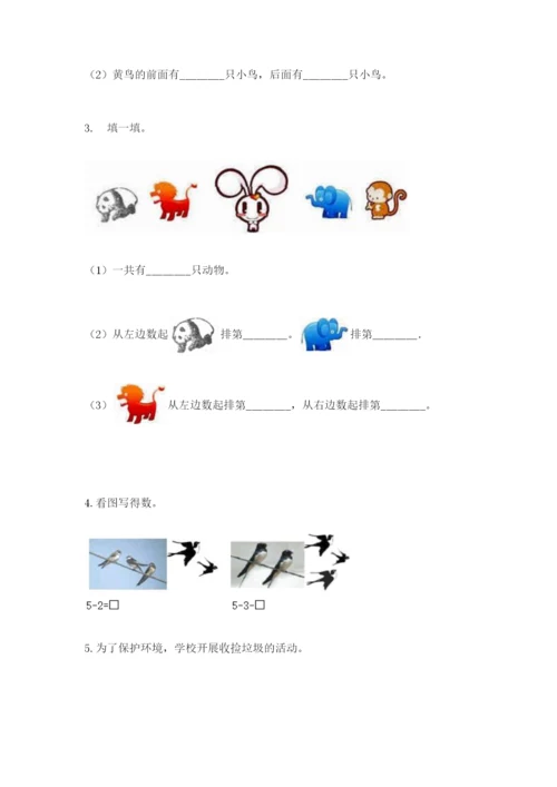 北师大版一年级上册数学期中测试卷附答案（轻巧夺冠）.docx