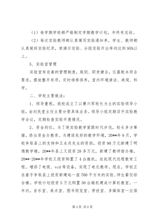 实验教学普及工作及装备情况的自查报告.docx