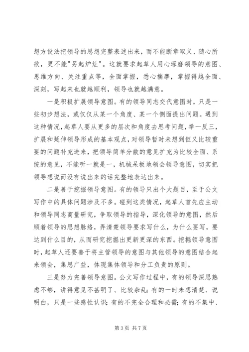 提高文字写作材料水平的几点体会.docx