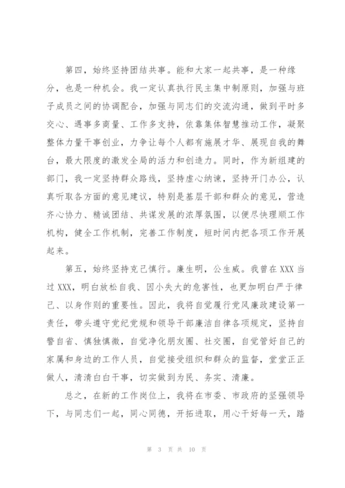 新任干部表态发言简短四篇.docx