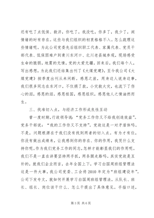 围绕中心服务大局为公司持续发展再立新功1 (2).docx