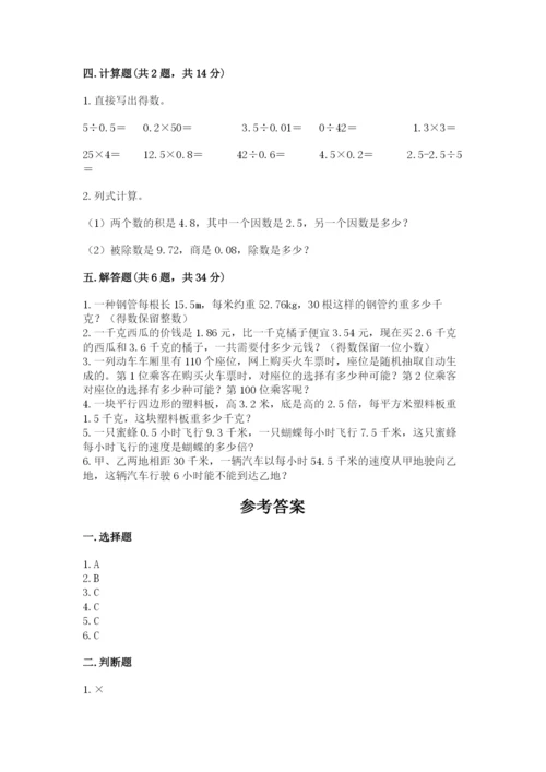 2022人教版五年级上册数学期末测试卷【全国通用】.docx