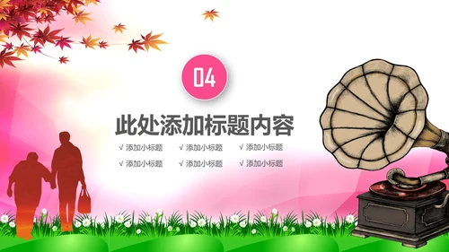 爱心公益慈善爱心奉献关爱老人PPT模板