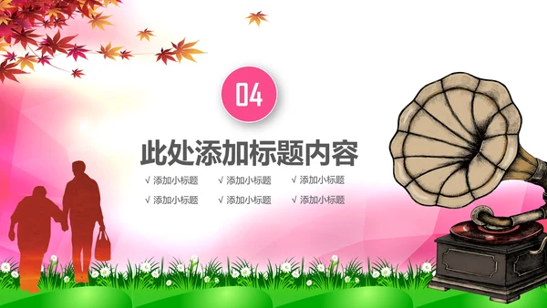 爱心公益慈善爱心奉献关爱老人PPT模板