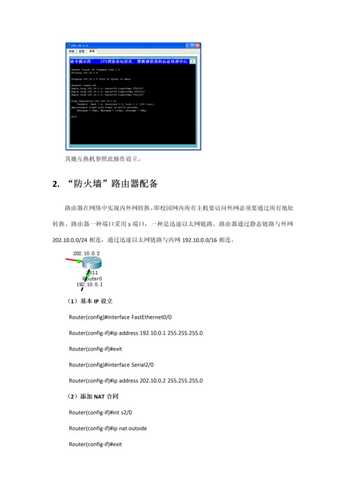 基于packettracer智能校园网组建试验基础指导书.docx