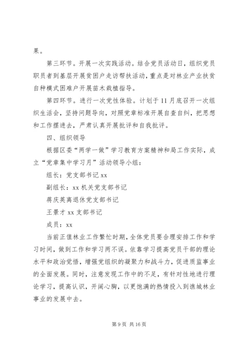集中学习月活动方案五篇.docx