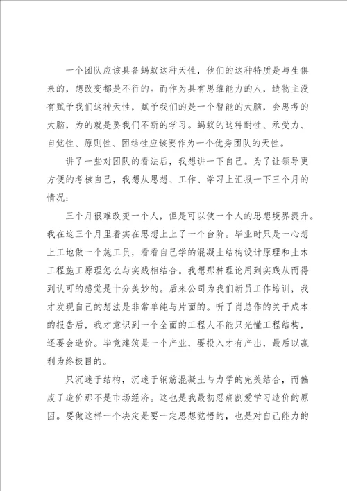 施工员转正自我鉴定汇编10篇