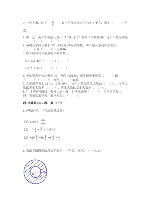 2022人教版六年级上册数学期末考试卷精品【名师推荐】.docx