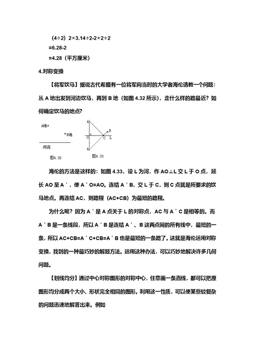小学奥数技巧.03.解几何题技巧附答案