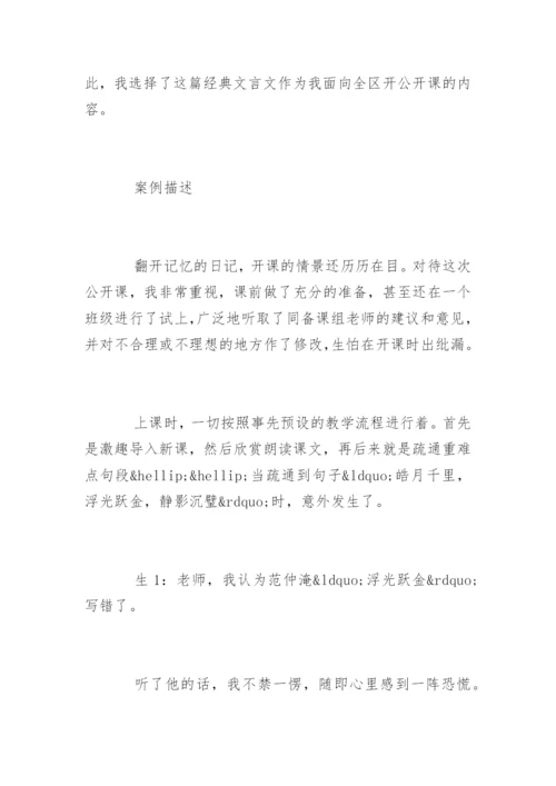 古文《岳阳楼记》教学案例分析.docx