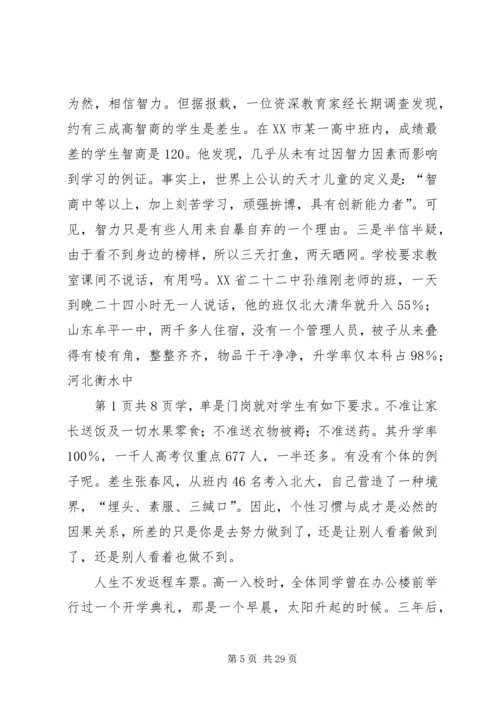 好习惯好人生演讲稿.docx