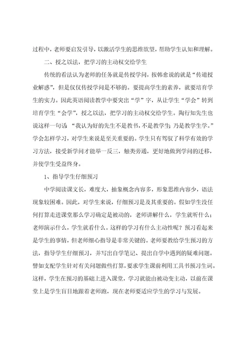 英语老师教学心得体会