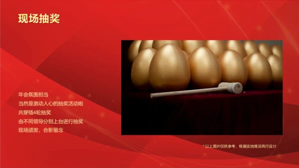 红色商务风年会活动策划PPT模板