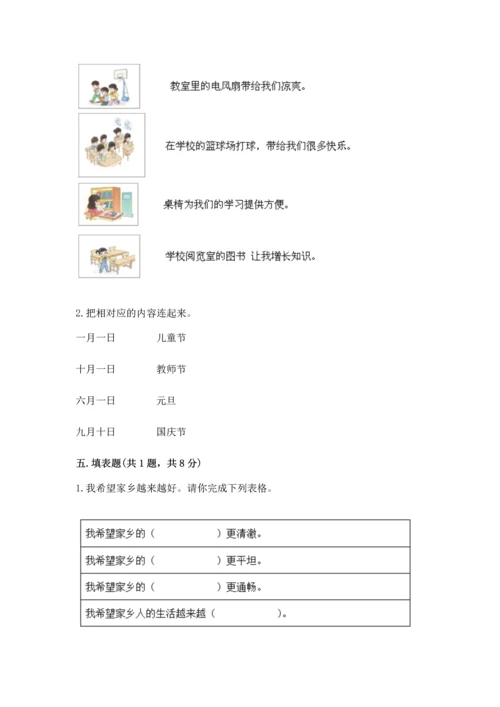 部编版二年级上册道德与法治 期末测试卷【考点提分】.docx