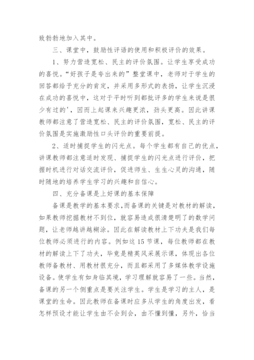 教师听课评课心得与感悟.docx