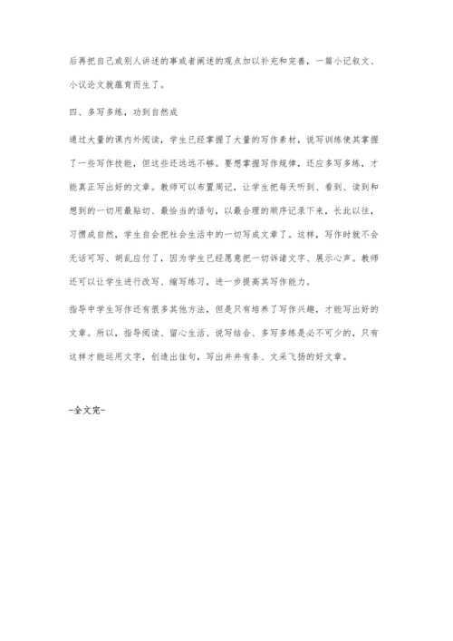 浅议如何指导初中学生写作.docx