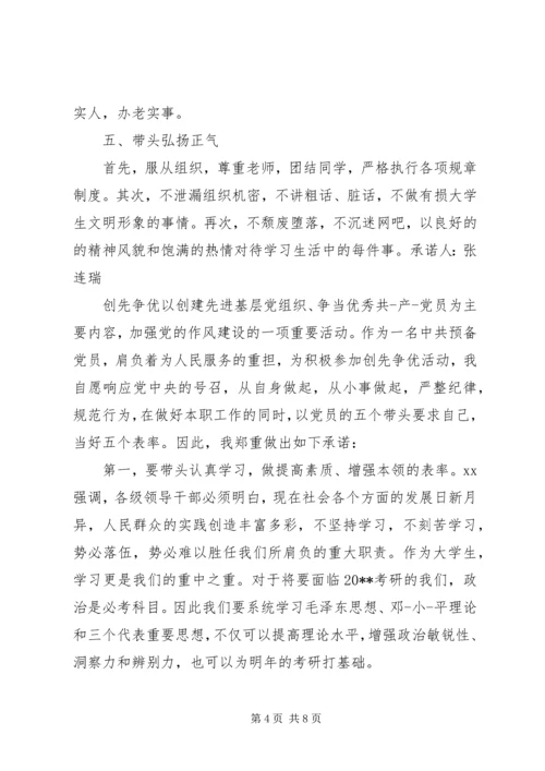 党员达标创优承诺书.docx