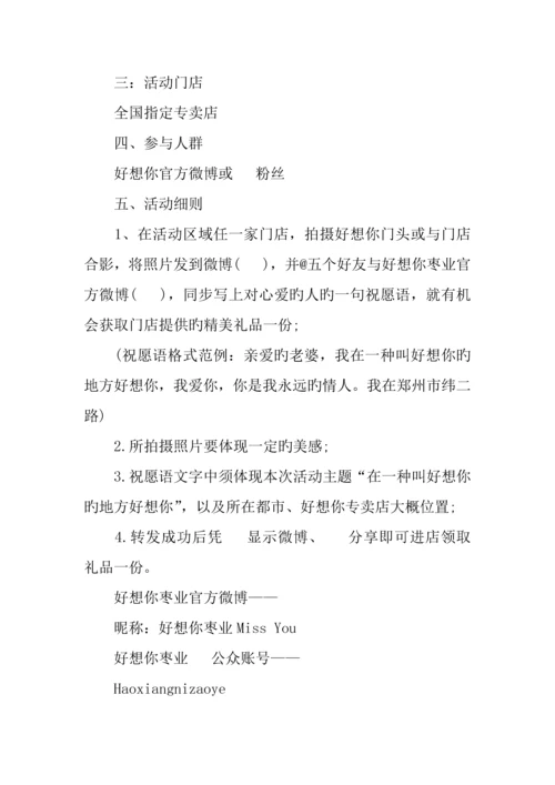 七夕节微信活动策划七篇.docx