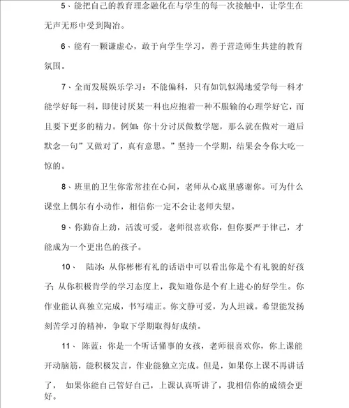 简单的班主任寄语集锦65句