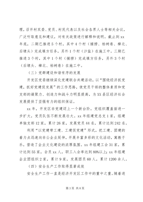 开发区工作计划 (5).docx