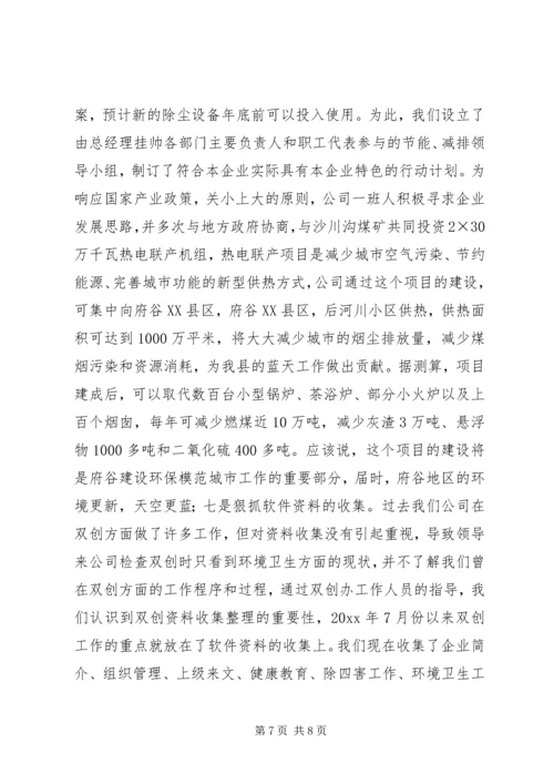 双创工作汇报材料.docx