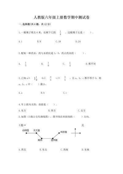 人教版六年级上册数学期中测试卷必考.docx