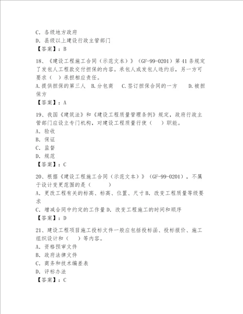 一级建造师继续教育最全题库研优卷