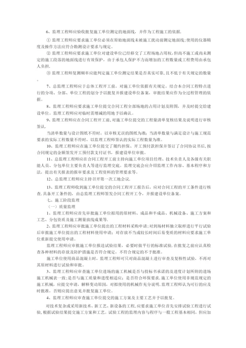 施工监理管理办法.docx