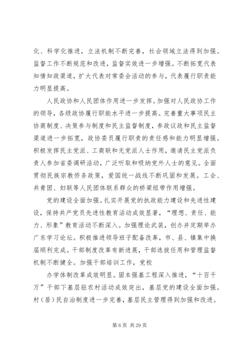 广东十次党代会报告.docx