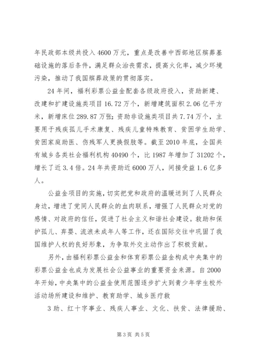 公益金使用管理指导意见[全文5篇] (5).docx