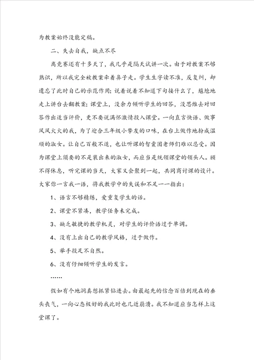 孔子拜师的教学反思