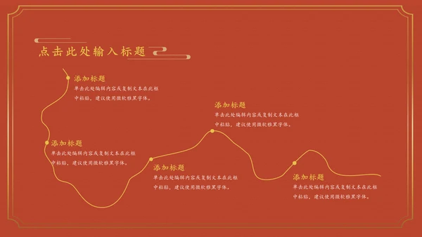 国学经典皇家宫廷中国风通用PPT模板