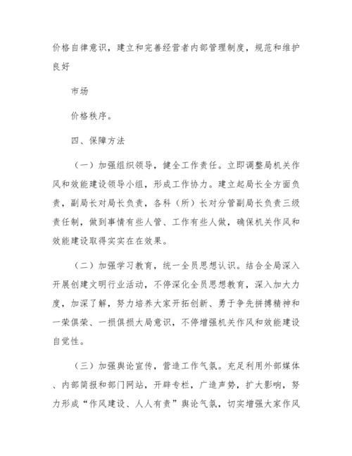 机关作风和效能建设专项方案.docx