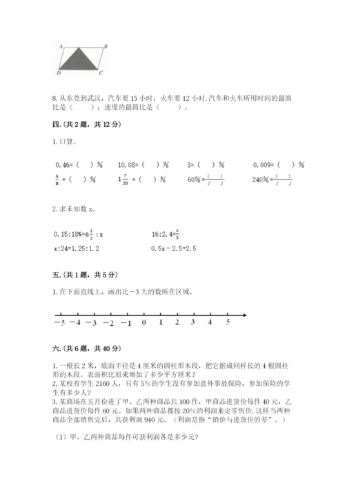 河南省平顶山市六年级下册数学期末考试试卷含答案（轻巧夺冠）.docx