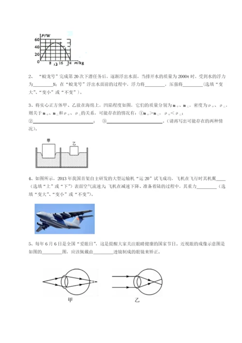 基础强化湖南长沙市铁路一中物理八年级下册期末考试定向攻克试题（含详细解析）.docx