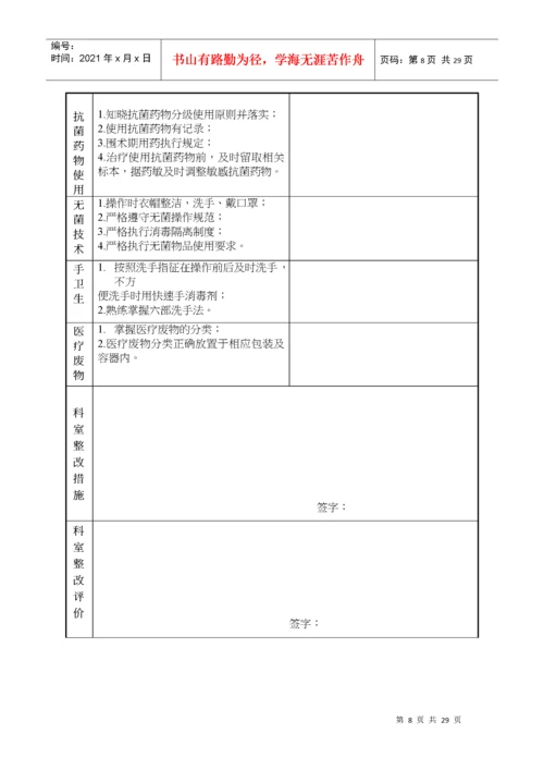医院感染管理质量检查与持续改进记录.docx