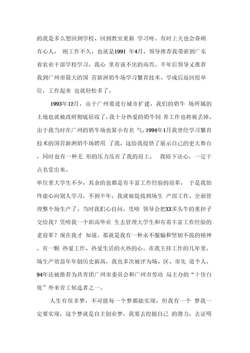 职业中专优秀毕业生创业事迹材料