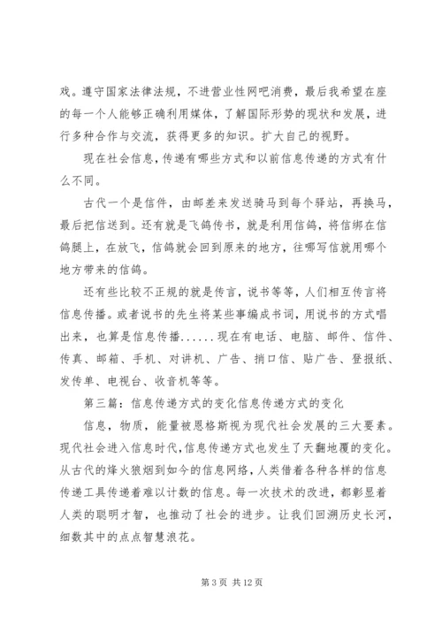 信息传递方式的变化给我们的学习 (2).docx