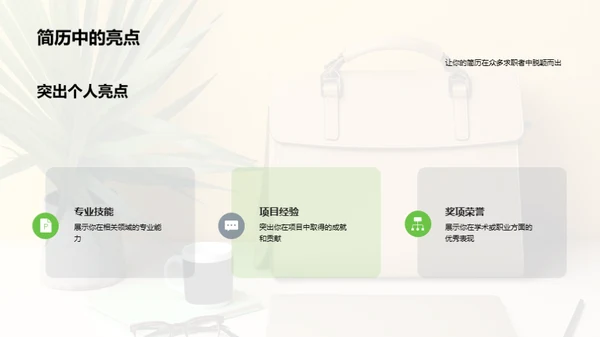 求职成功之道